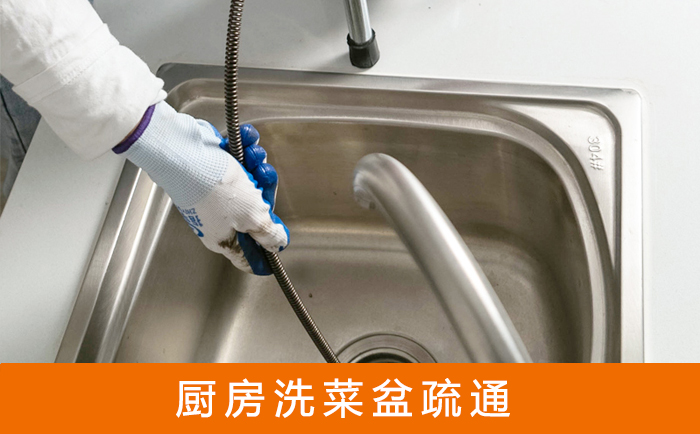 通山洗菜池疏通