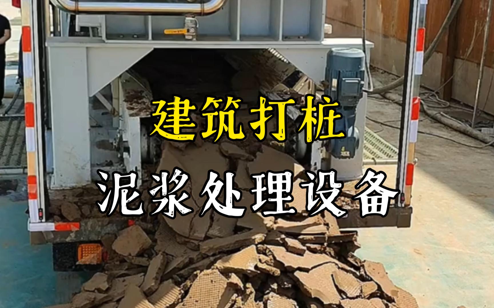 通山工地打桩泥浆处理与外运技术概述